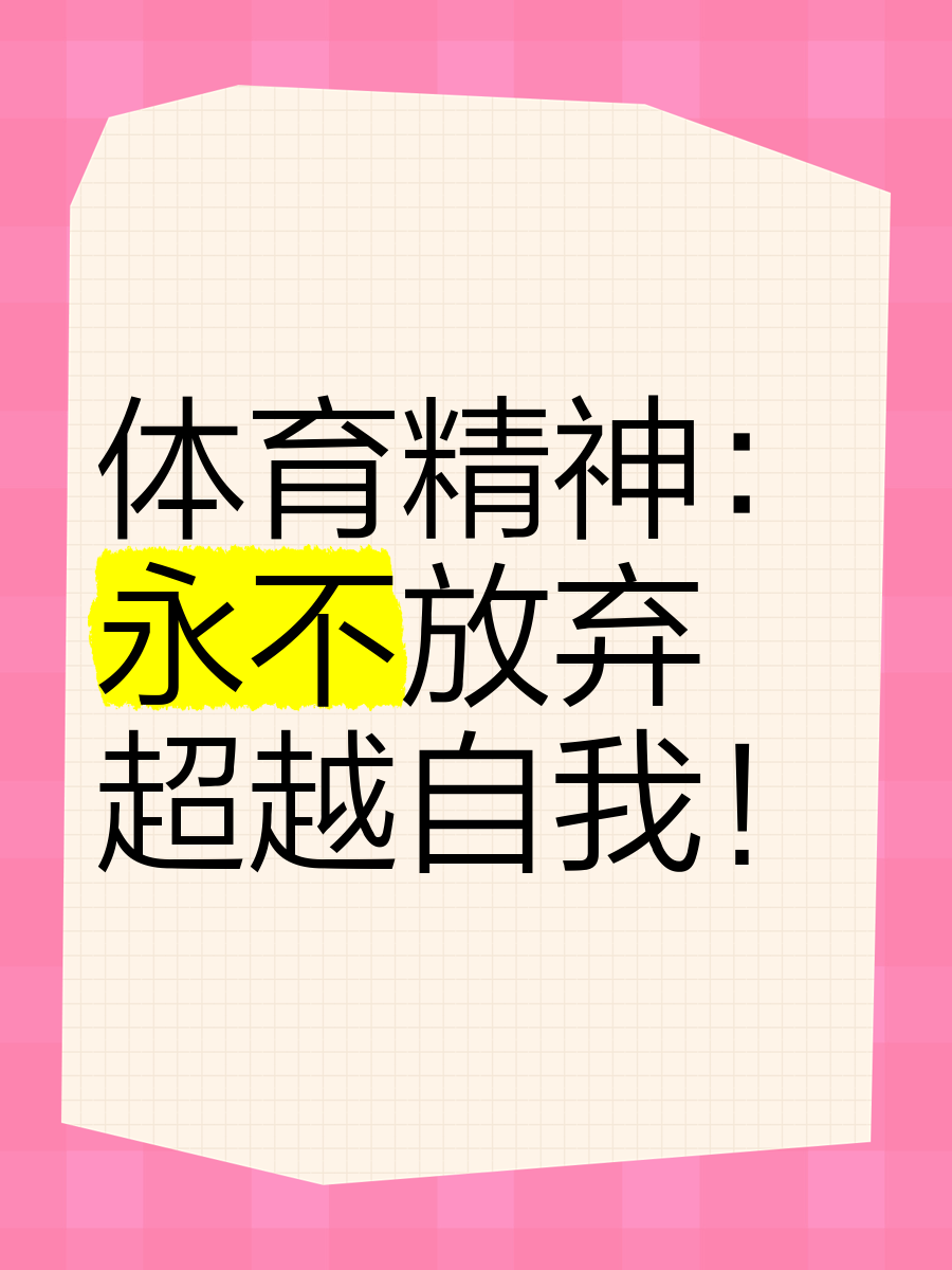 乐鱼体育官方网站-包含&quot;运动精神：面对强手发扬不屈意志&quot;的词条